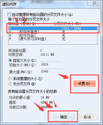 win7系统pagefile.sys是什么？如何更改它的大小