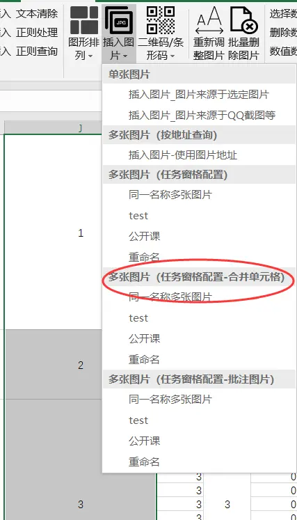 附带说明下新的插入合并单元格图片功能
