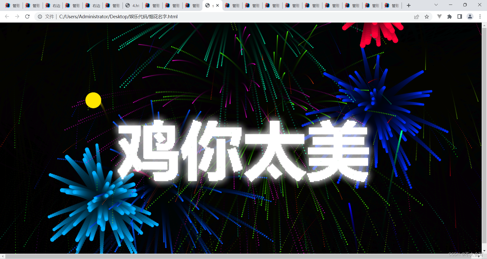 html/jsp +css+js烟花代码，可变换字体，随鼠标移动-有源码_js简单的文字跟随鼠标移动-CSDN博客