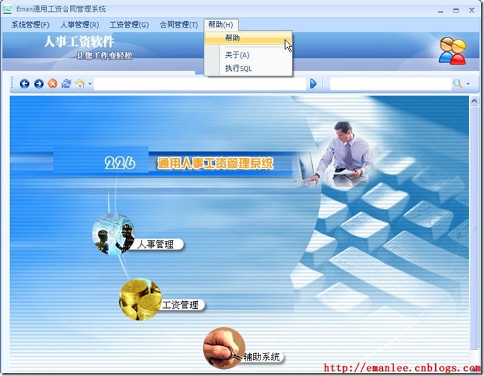 人事工资合同管理-帮助-菜单-6