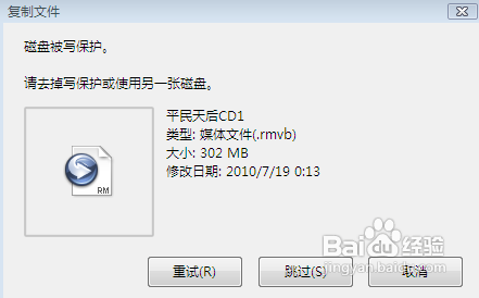 磁盘被写保护怎样去掉