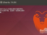 win7下通过easyBCD引导安装Ubuntu14.04