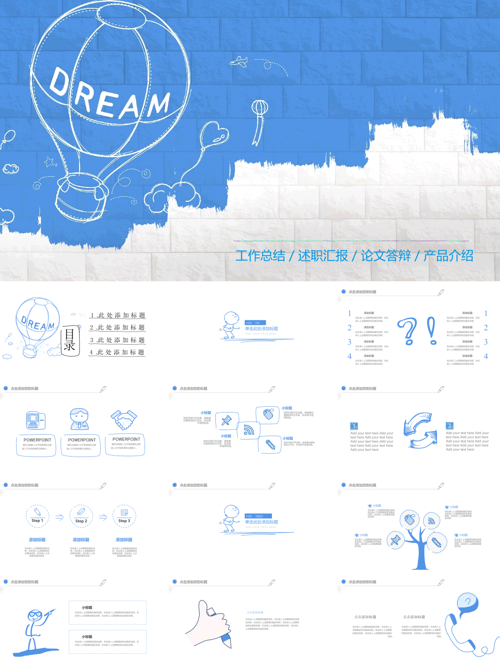 梦想热气球创意手绘PPT