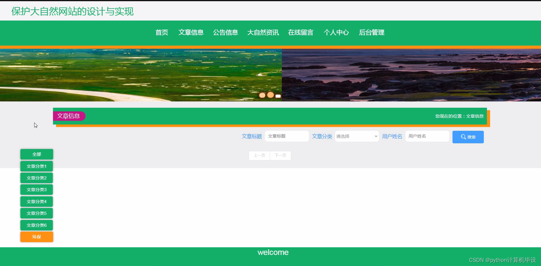 自然网站关于设计_自然网站关于设计的要求 自然网站关于设计_自然网站关于设计的要求