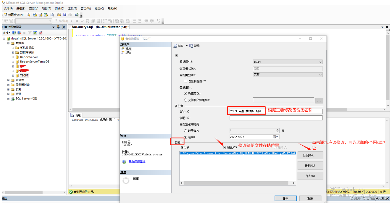 SQLSERVER全量/增量备份_sqlserver增量备份-CSDN博客