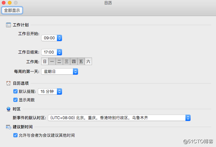 Office 365 On MacOS 系列——Outlook配置项