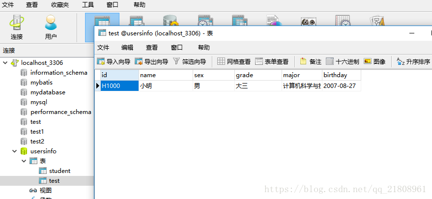插入一条记录后的test表