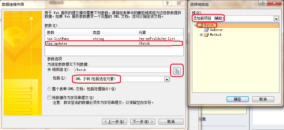 在InfoPath中利用SharePoint的Lists Web Service向列表提交数据011