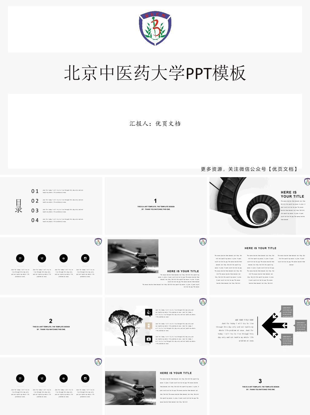 北京中医药大学本科毕业论文答辩PPT