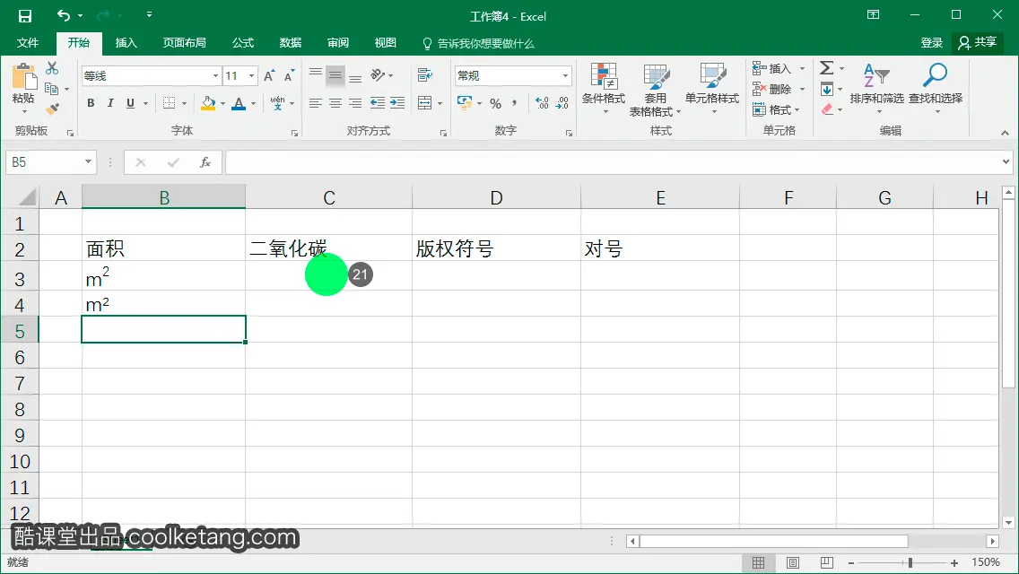 Excel互动教程-酷课堂