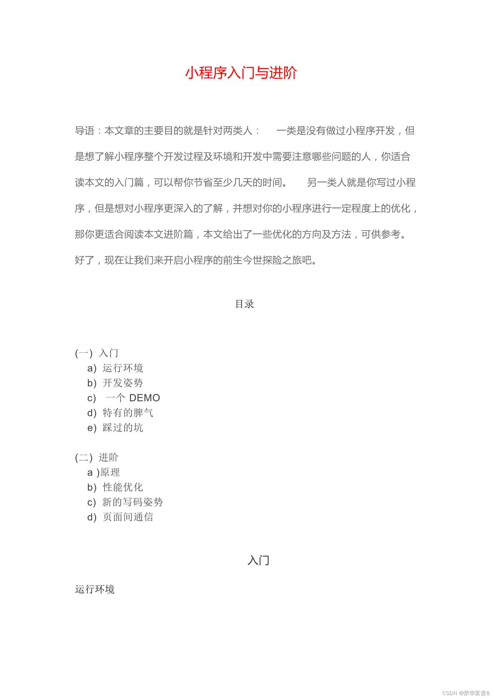 微信小程序基础入门与初级知识-CSDN博客