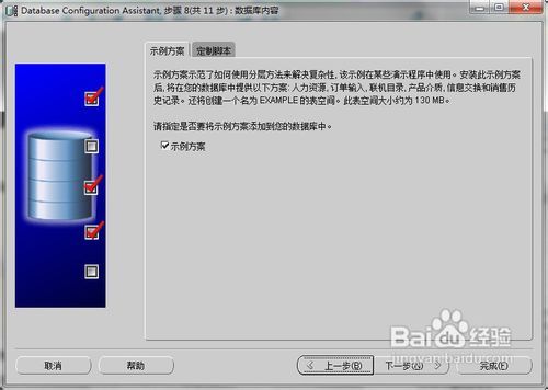 Oracle使用DBCA建立数据库