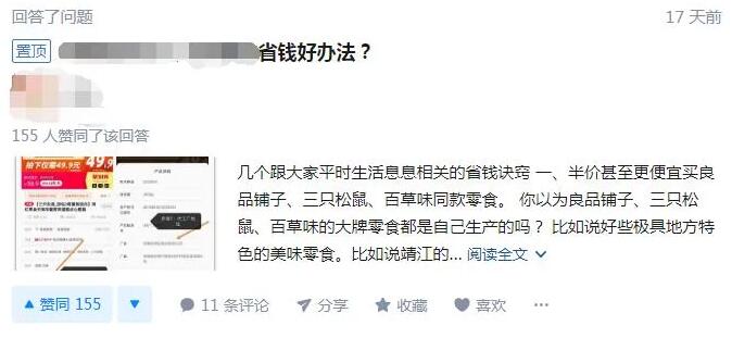 开启知乎带货项目，寻找另一条赚钱道路7813 作者:福缘资源库 帖子ID:87663