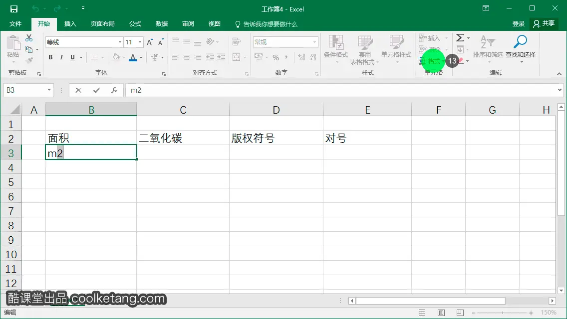Excel互动教程-酷课堂