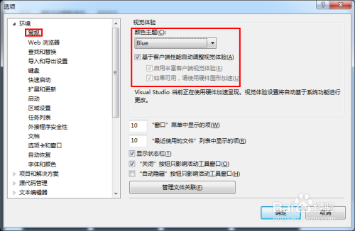 Visual Studio 2012怎么设置颜色主题