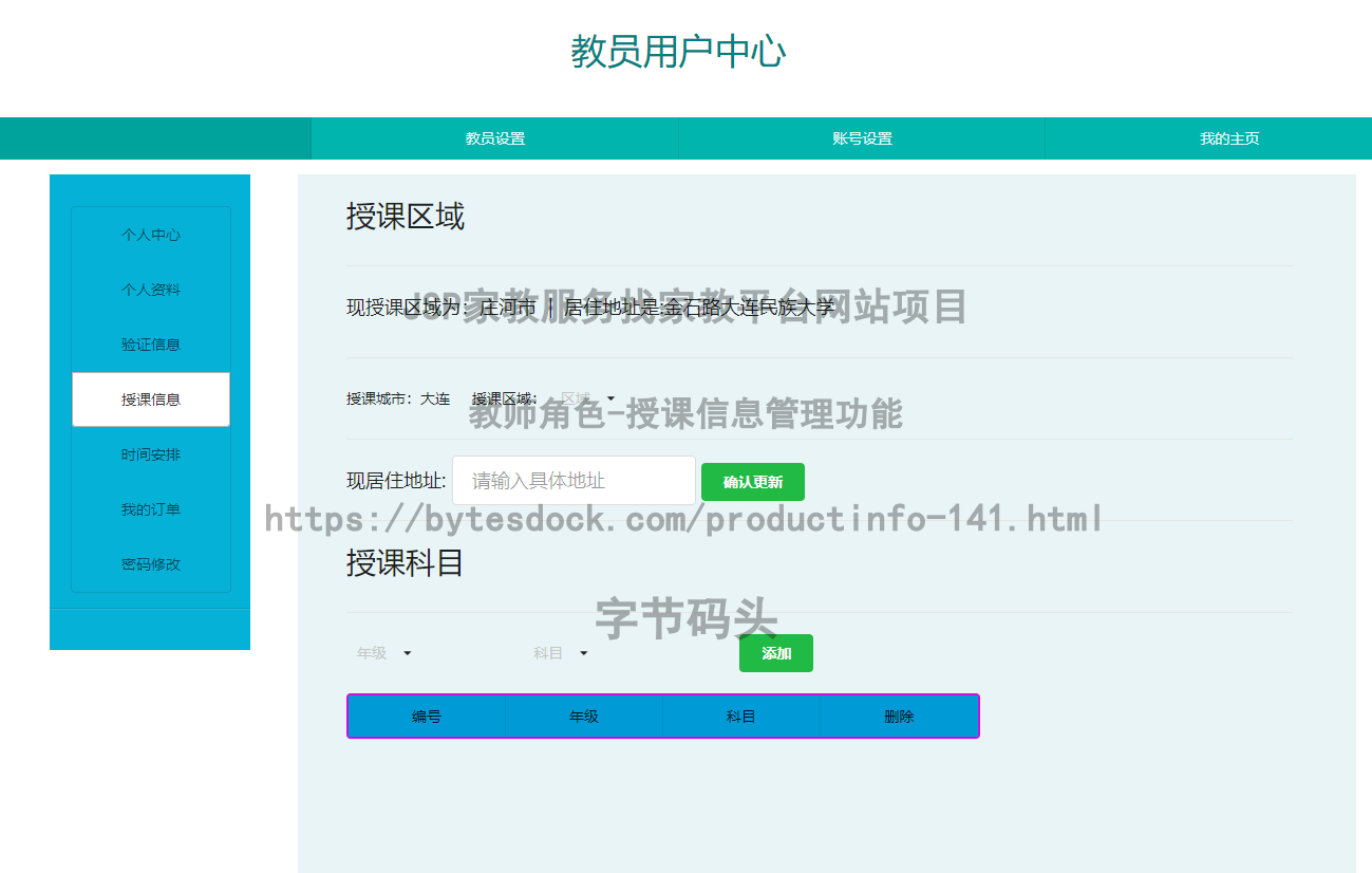 教师角色-授课信息管理