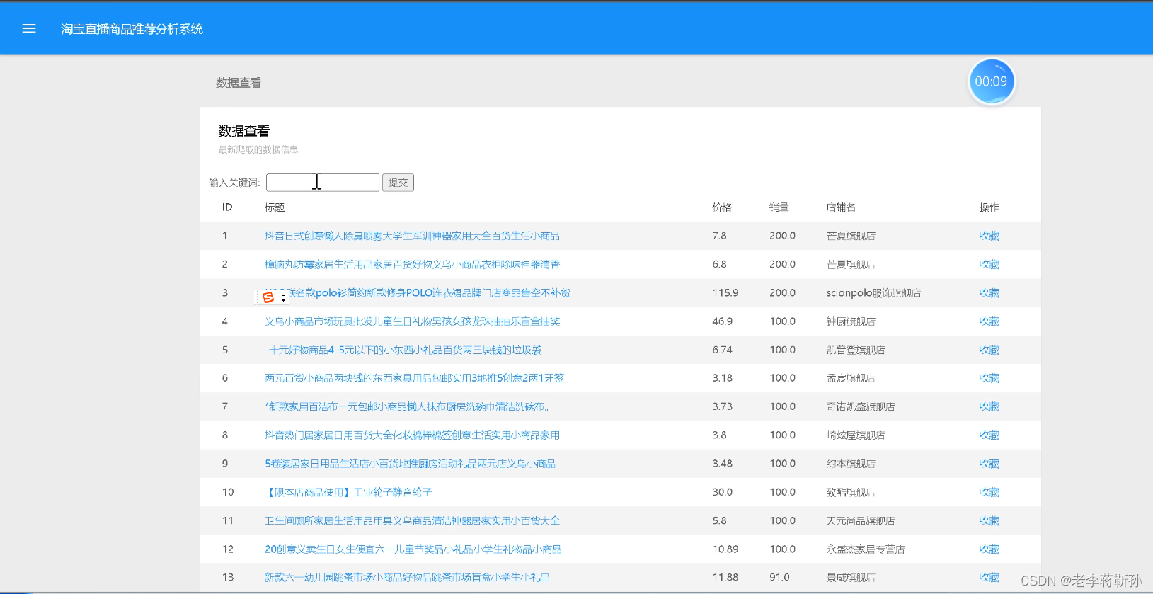 python flask 入門 – python flask サンプル –... flask+淘宝直播商品推荐系统_利用python淘宝直播间推品-CSDN博客