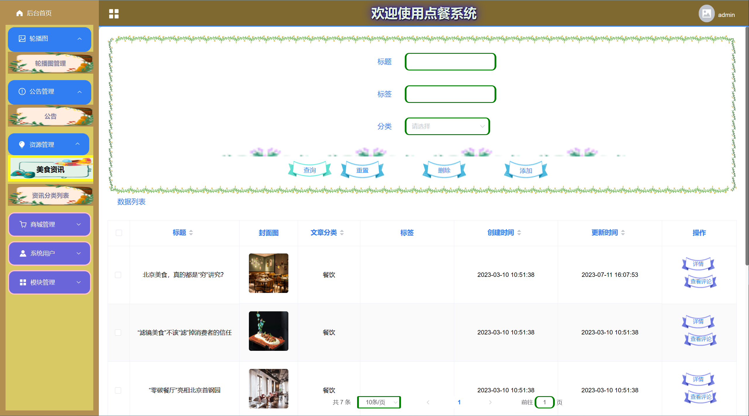 基于Python的餐厅点餐系统-CSDN博客
