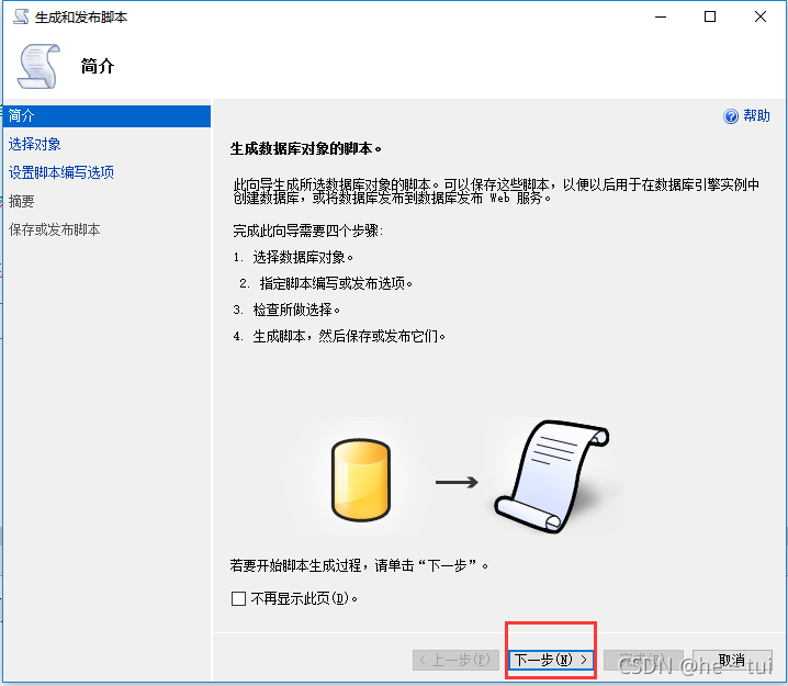 Sql Server 中如何将一个数据库生成脚本文件