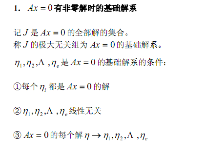 [线性代数] 常用定义与公式