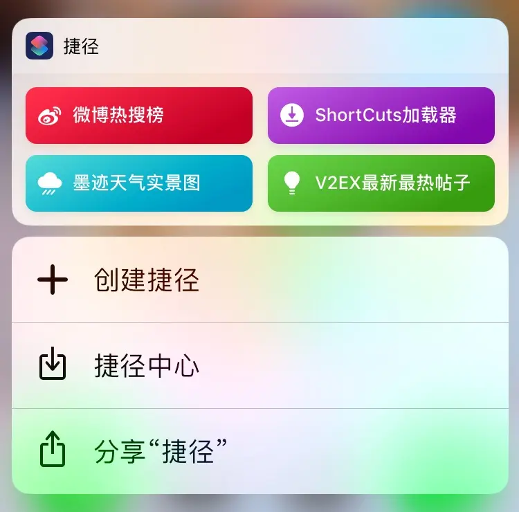 捷径App