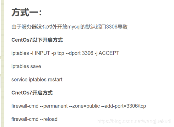此时还不能用naticat连接时就是防火墙的问题了