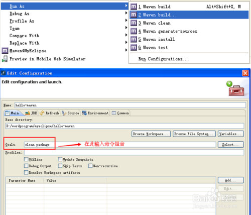 如何在MyEclipse中使用Maven