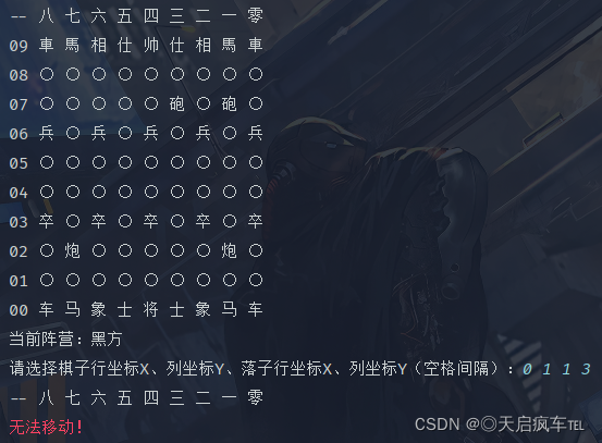 棋子移动不符合规则