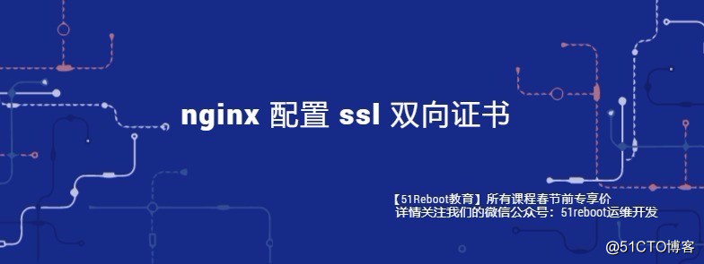 nginx 配置 ssl 双向证书