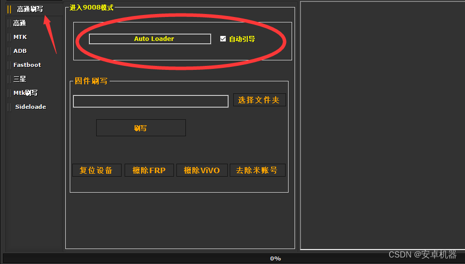 安卓玩机工具推荐----MTK 高通芯片机型 免权限刷机 备份基带 去除锁类工具操作步骤解析