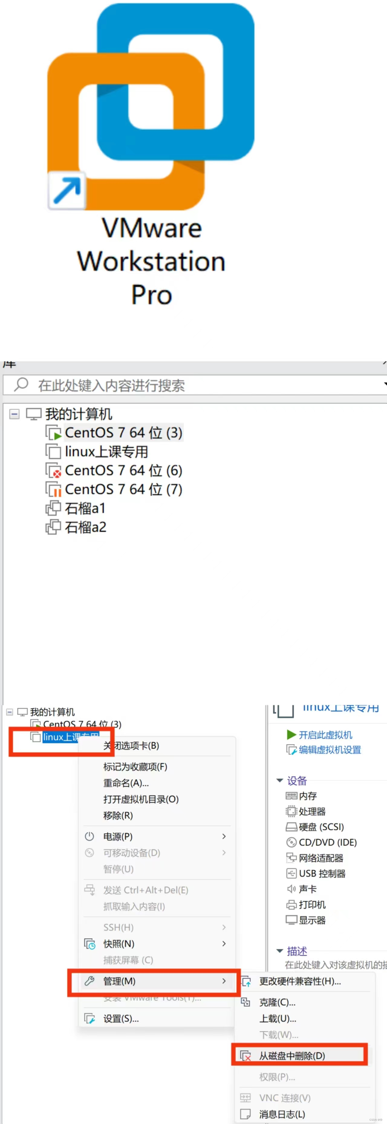 彻底删除VMware的虚拟机_vmware怎么删除已创建的虚拟机-CSDN博客