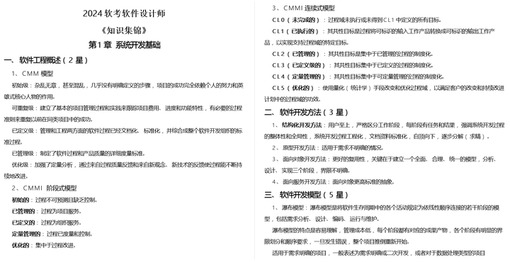 2024下半年软考备考指南分享，拒绝盲目备考！