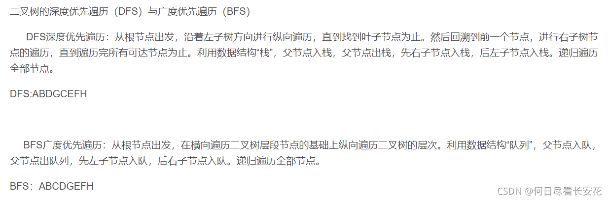 - 深度优先遍历 DFS