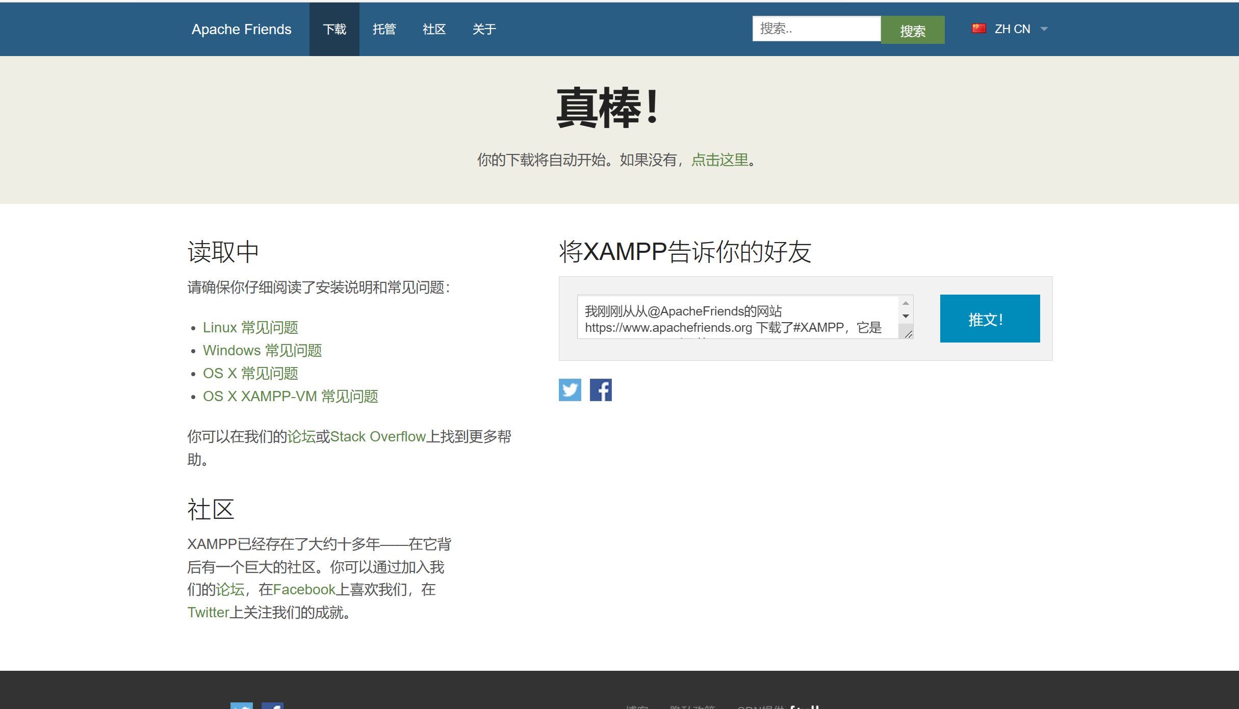 下载XMPP