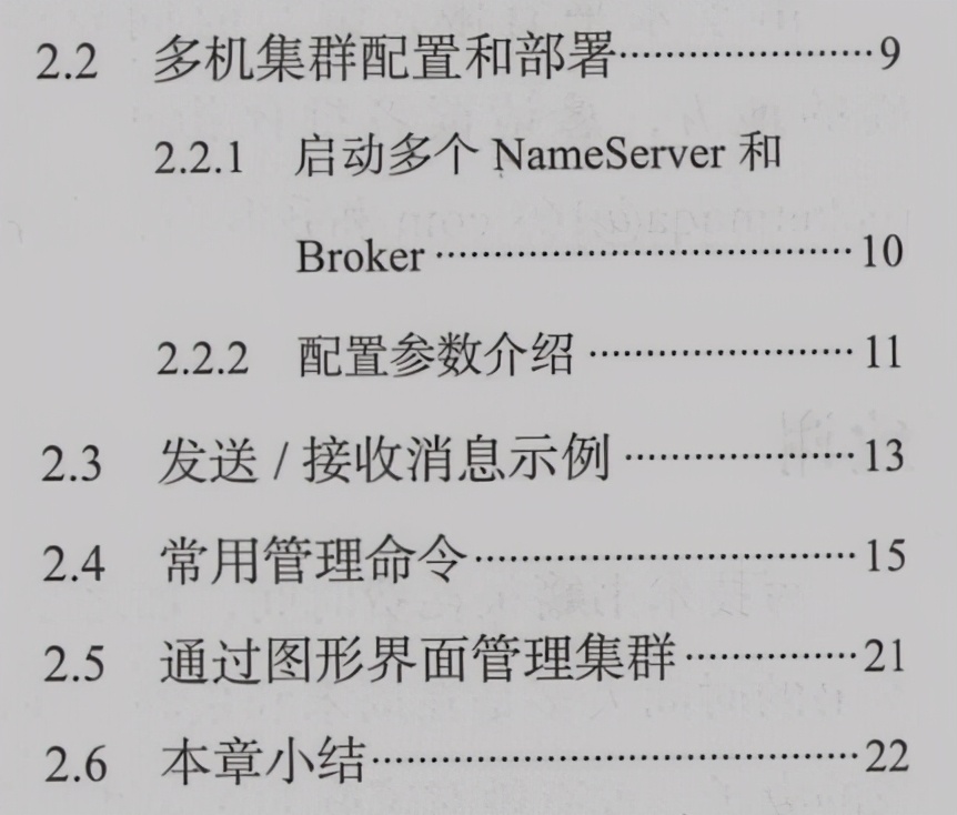 阿里P9封神之作!RocketMQ核心笔记疯传Ali内网