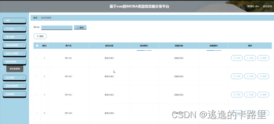 图5-10留言板管理界面图