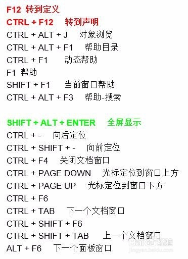 Visual Studio快捷键大全