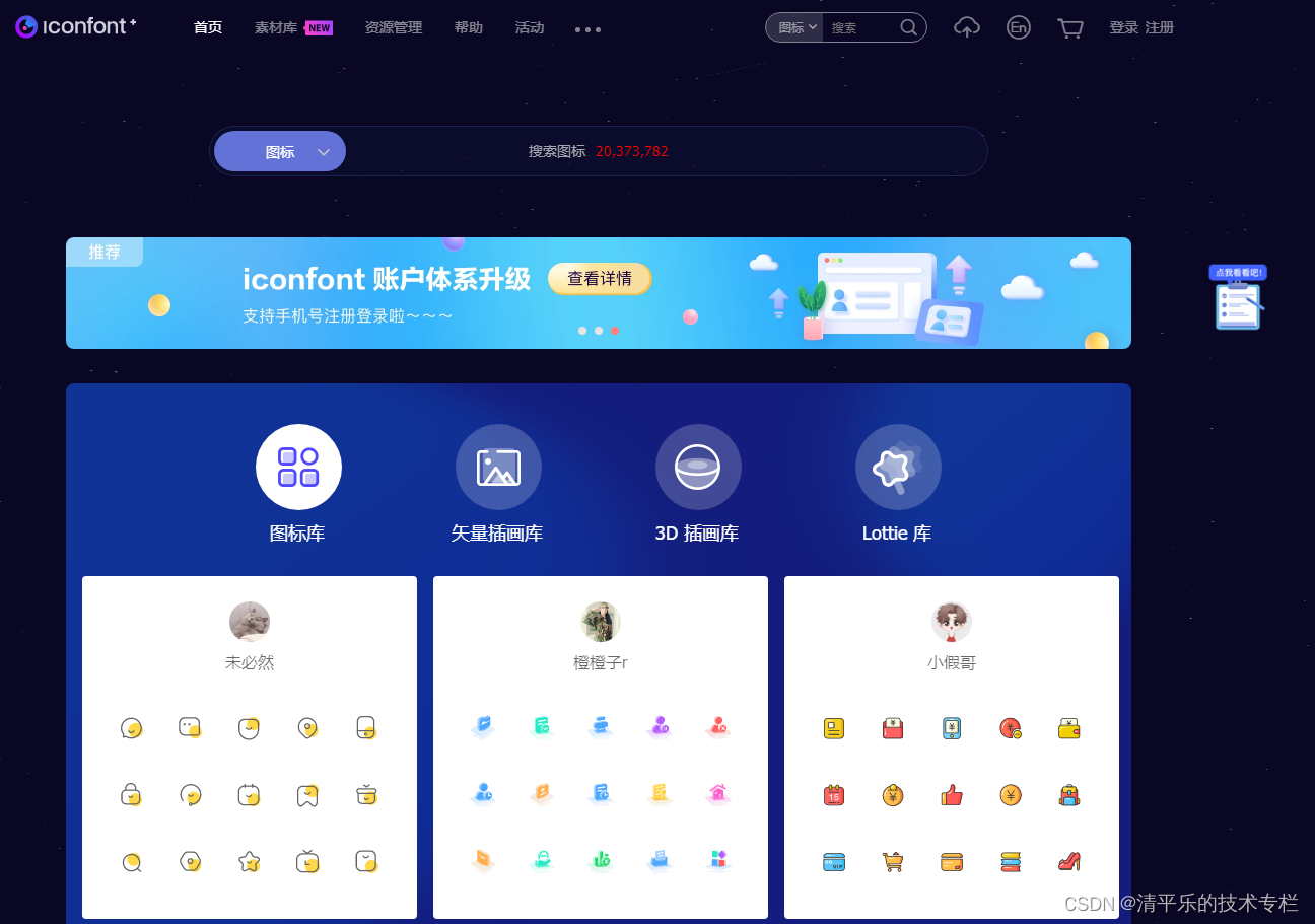 前端开发icon高清图标搜索、下载网站_查找 icon-CSDN博客