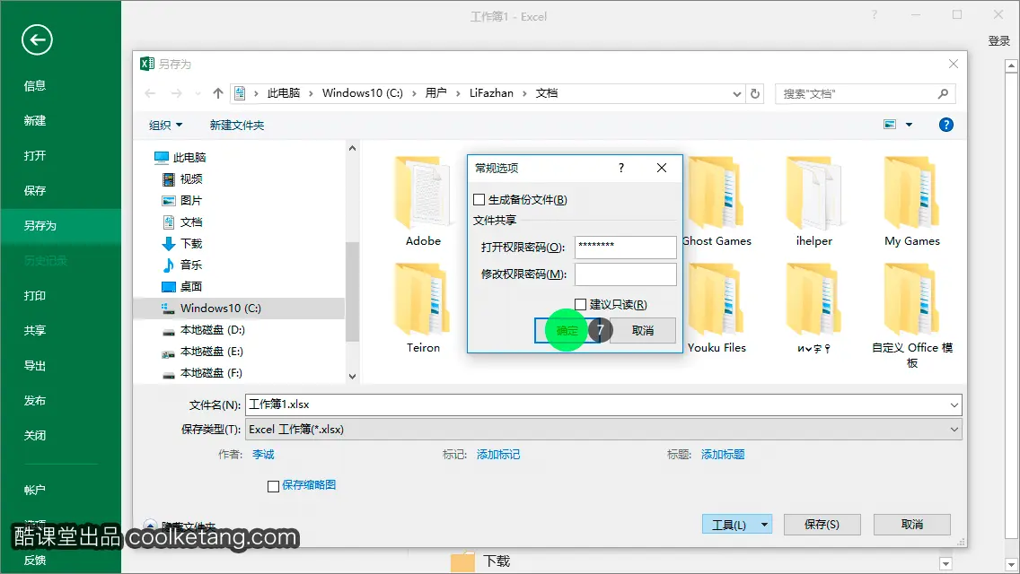 Excel互动教程-酷课堂