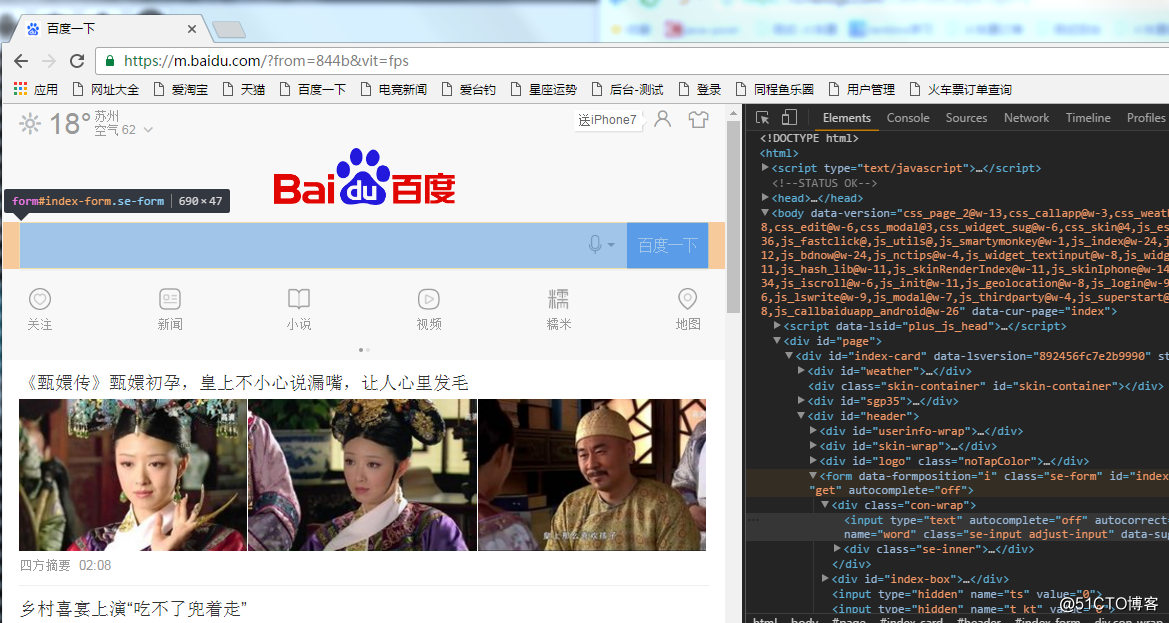 Appium对手机chrome浏览器操作
