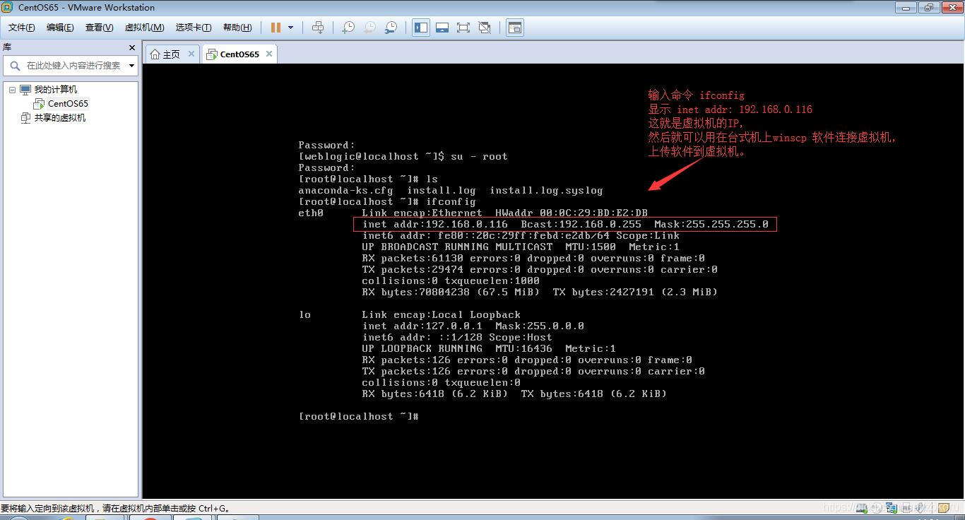 17. 输入网络命令 ifconfig ，得到CentOS 虚拟服务器IP地址。