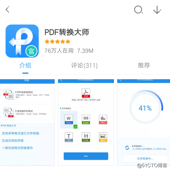如何将文件PDF格式转换成Word格式