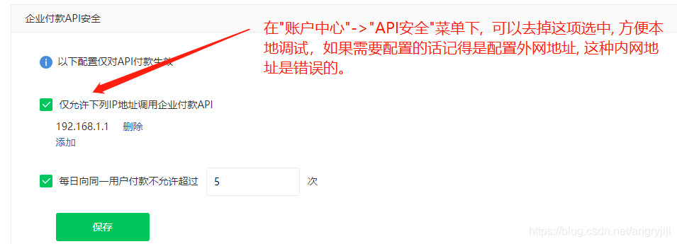 IP校验配置