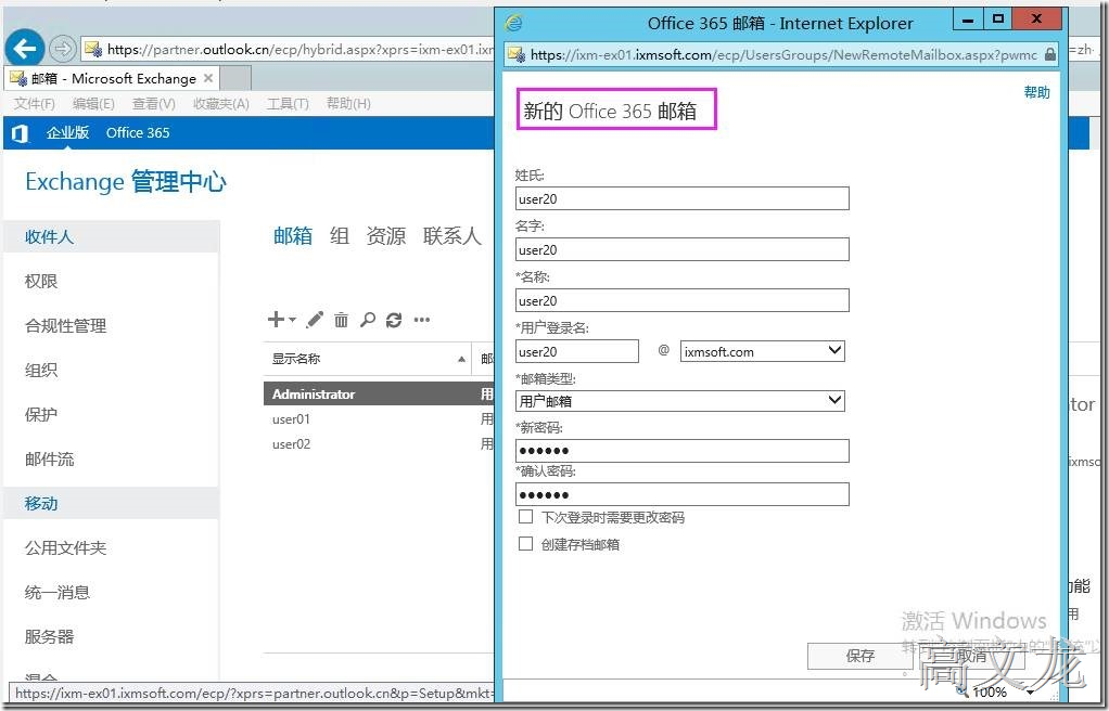 p_w_picpath Exchange2013 CU9和Office365混合部署_Exchange2013 CU9和Off_105