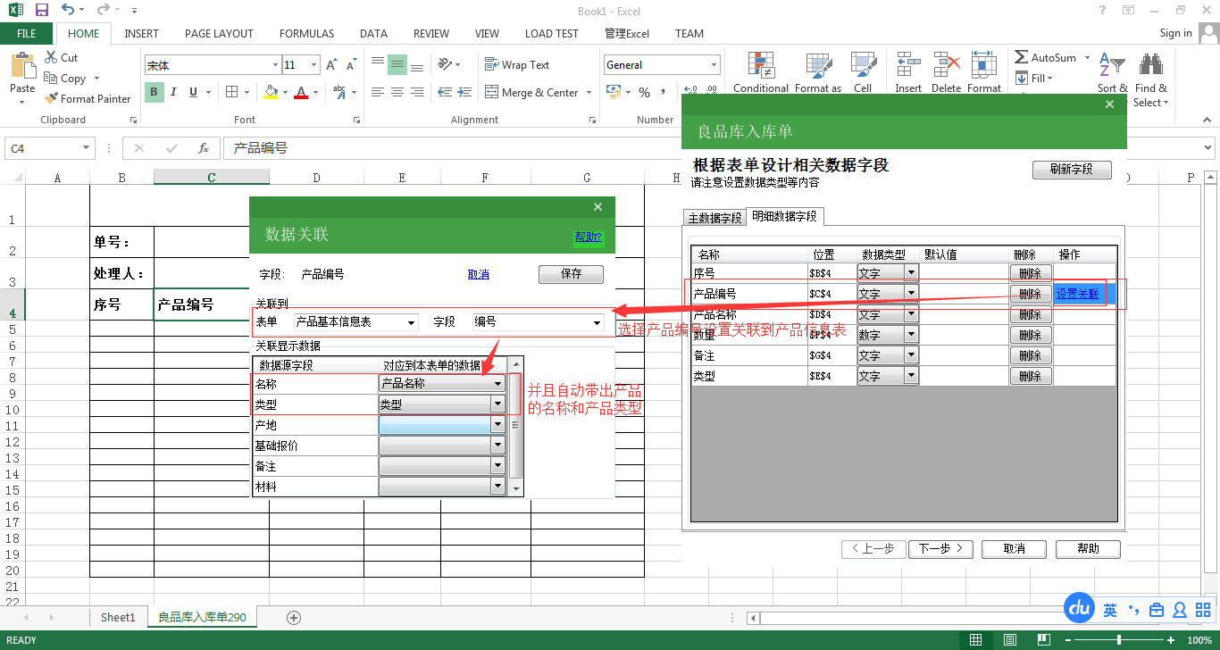 form_instock_detailfield_relation.png
