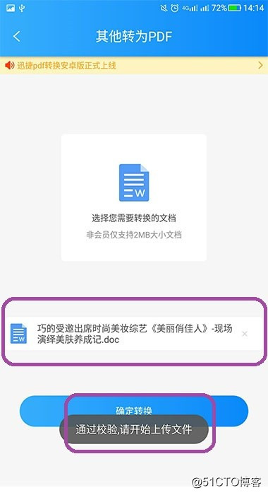如何将手机中Word文档转换成PDF