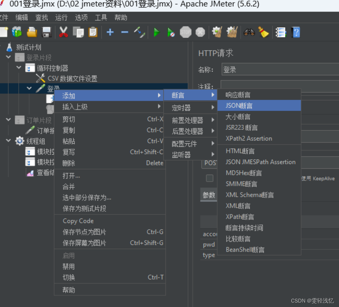 jmeter的基本操作使用方法插图35 jmeter的基本操作使用方法