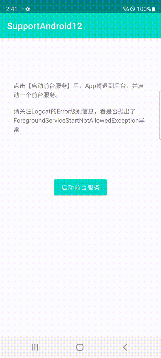 检查您的应用程序是否执行后台启动.gif