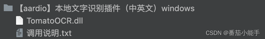 【全网唯一】aardio纯本地离线文字识别插件