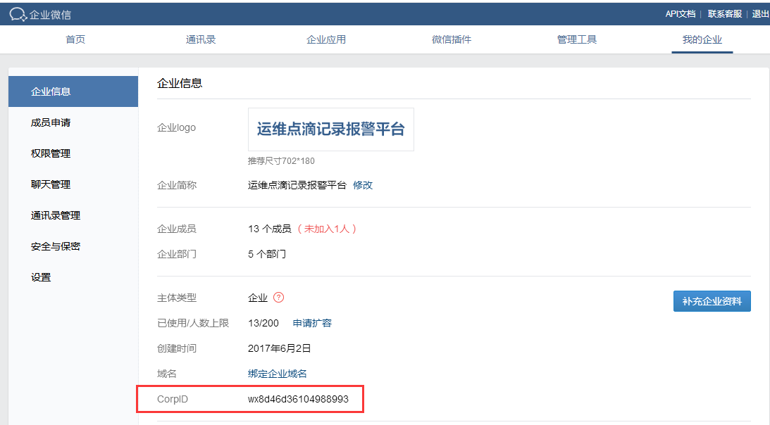Zabbix 3.4.3实现企业微信报警